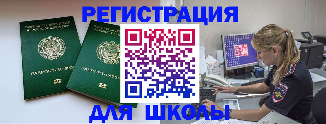 миграционный учет в Воскресенске