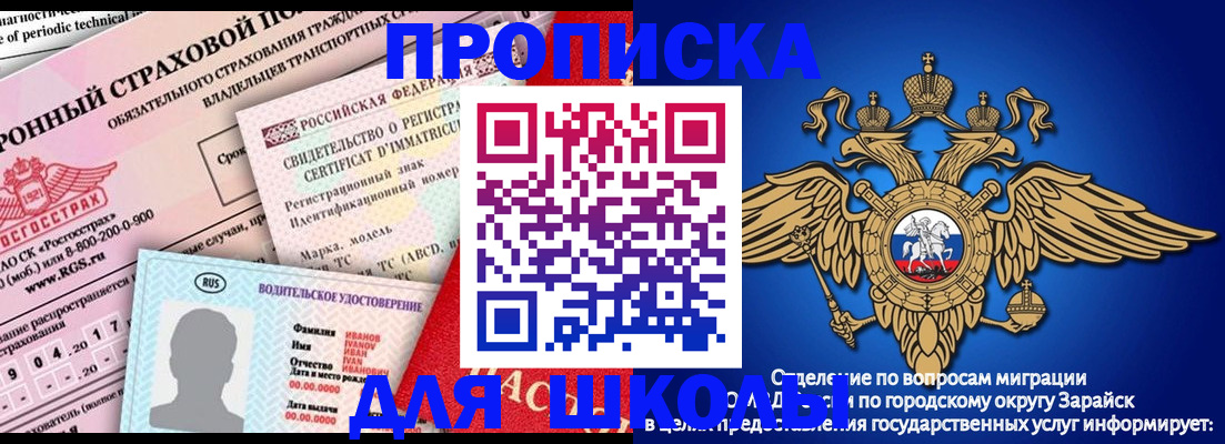 где прописаться в Воскресенске