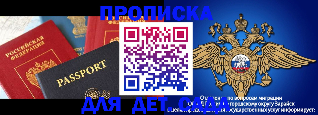 прописка паспорт в Воскресенске