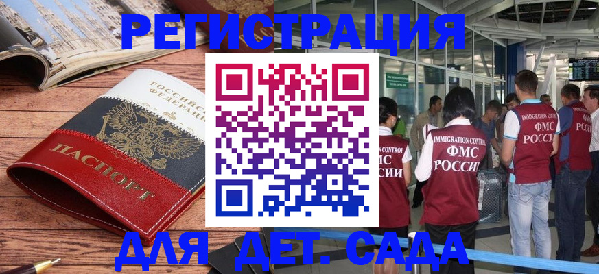 прописка в Воскресенске